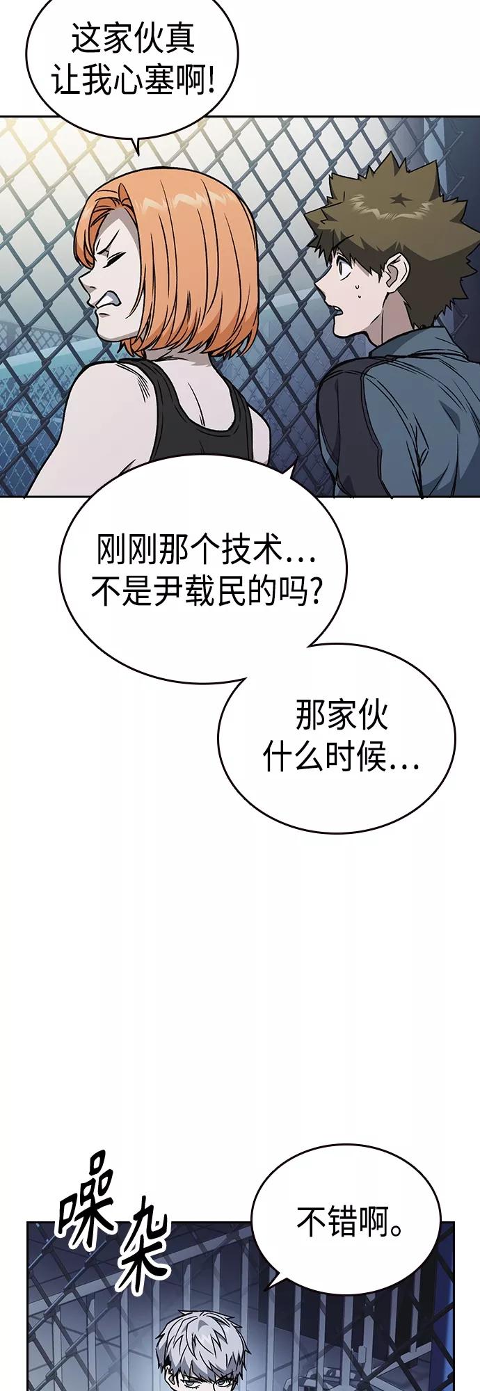 《痞子学霸》第2季 第56话 第11页