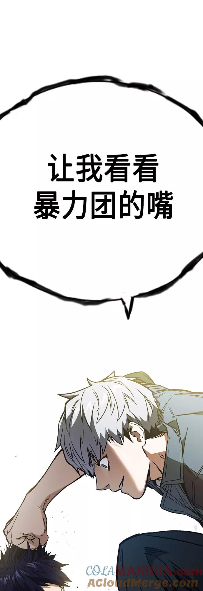 《痞子学霸》第2季 第56话 第76页