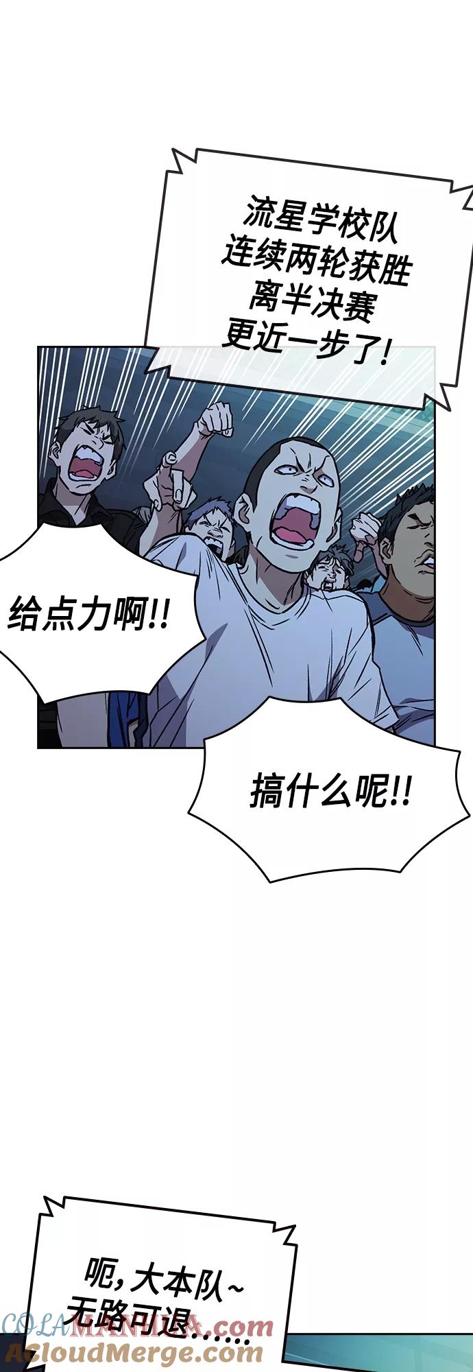 《痞子学霸》第2季 第56话 第13页