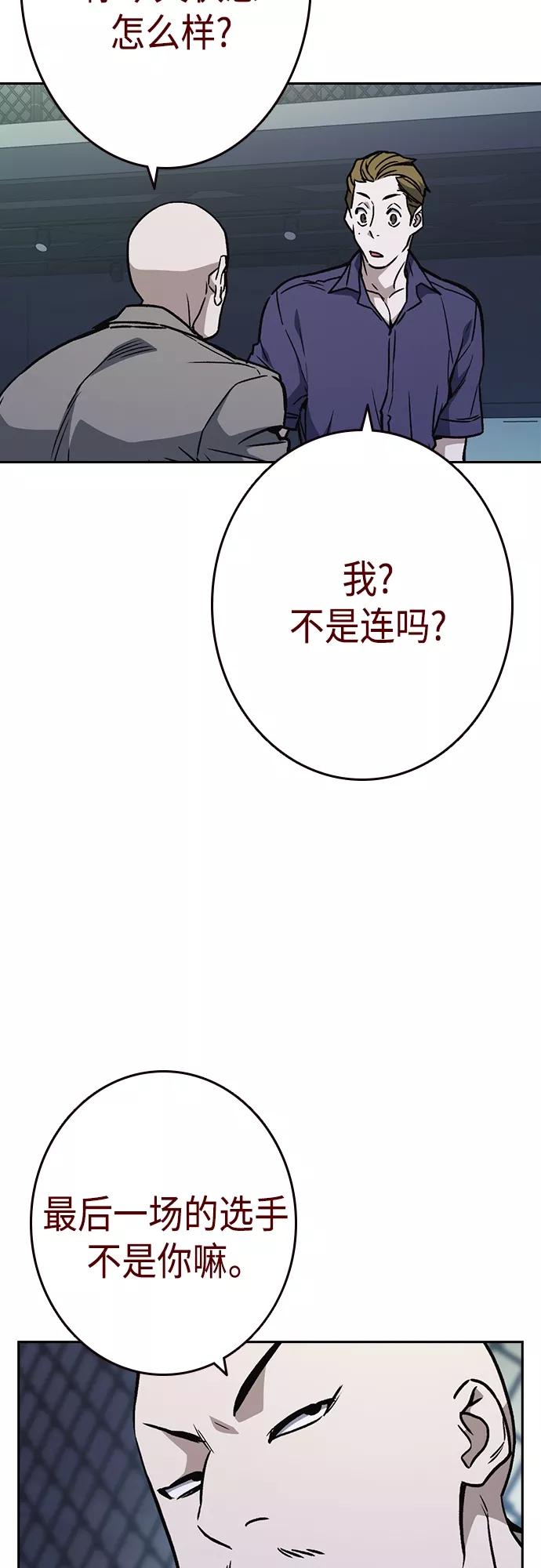 《痞子学霸》第2季 第56话 第63页