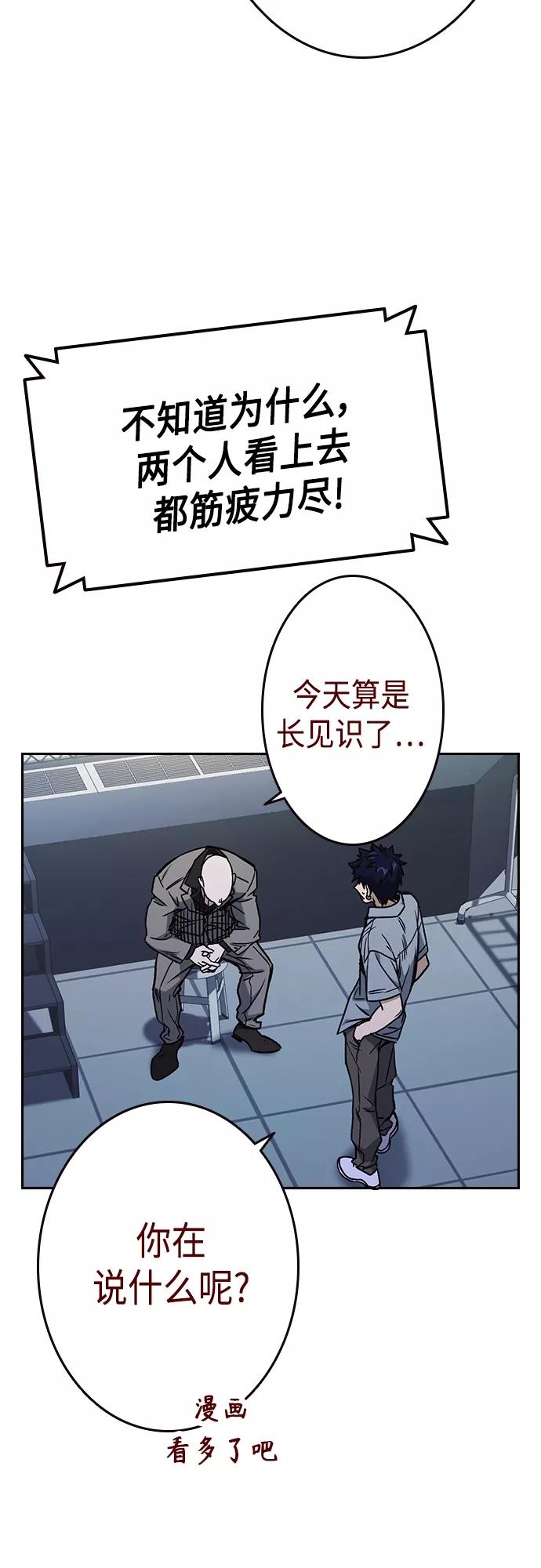 《痞子学霸》第2季 第56话 第53页