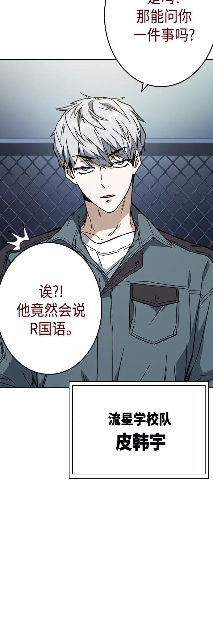 《痞子学霸》第2季 第56话 第59页