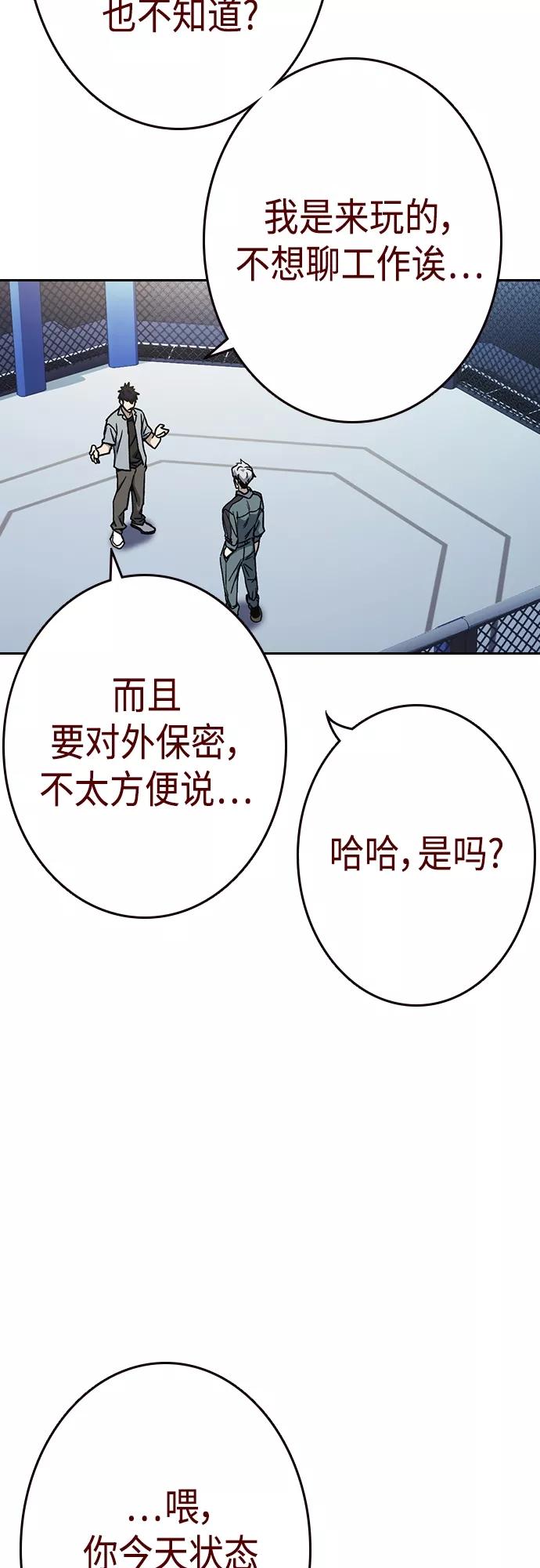 《痞子学霸》第2季 第56话 第62页