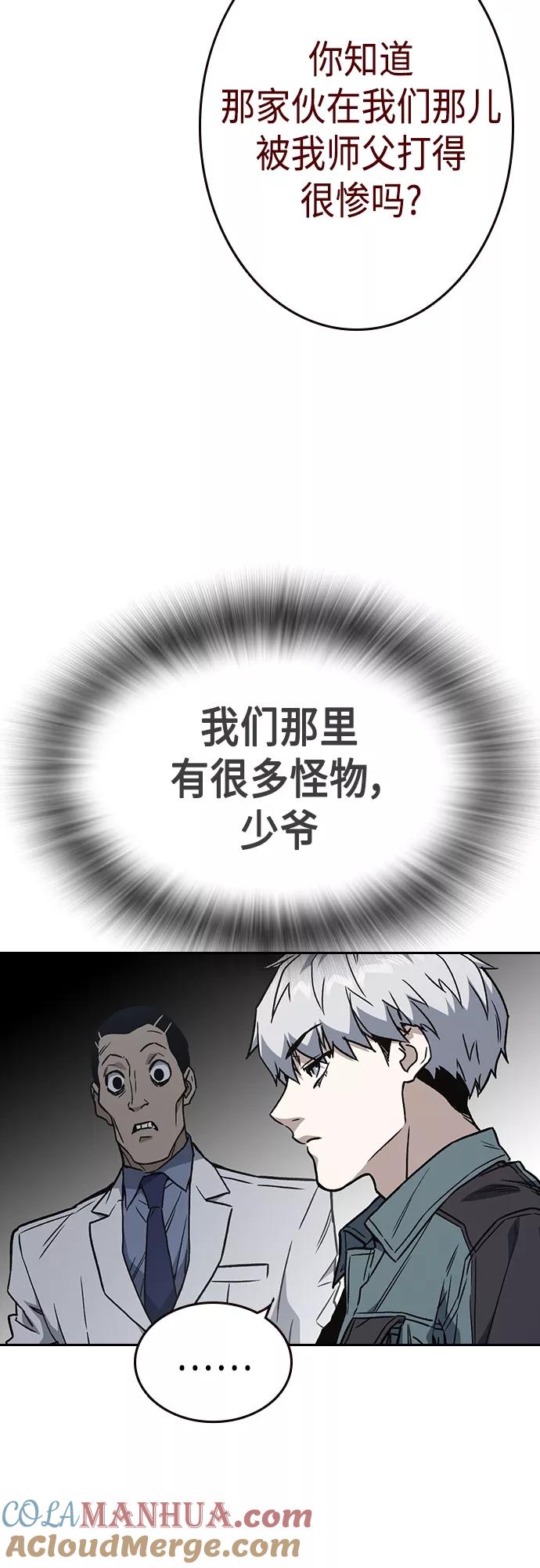 《痞子学霸》第2季 第56话 第67页
