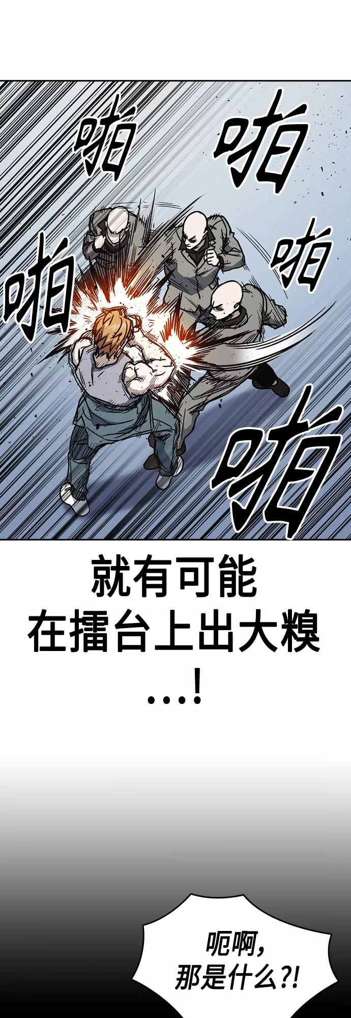 《痞子学霸》第2季 第56话 第38页
