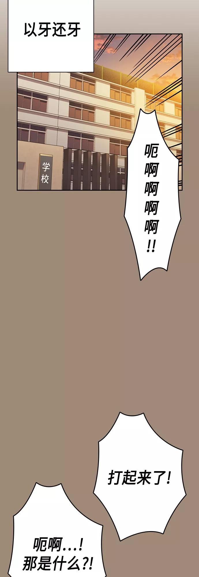 《痞子学霸》第2季 第56话 第3页