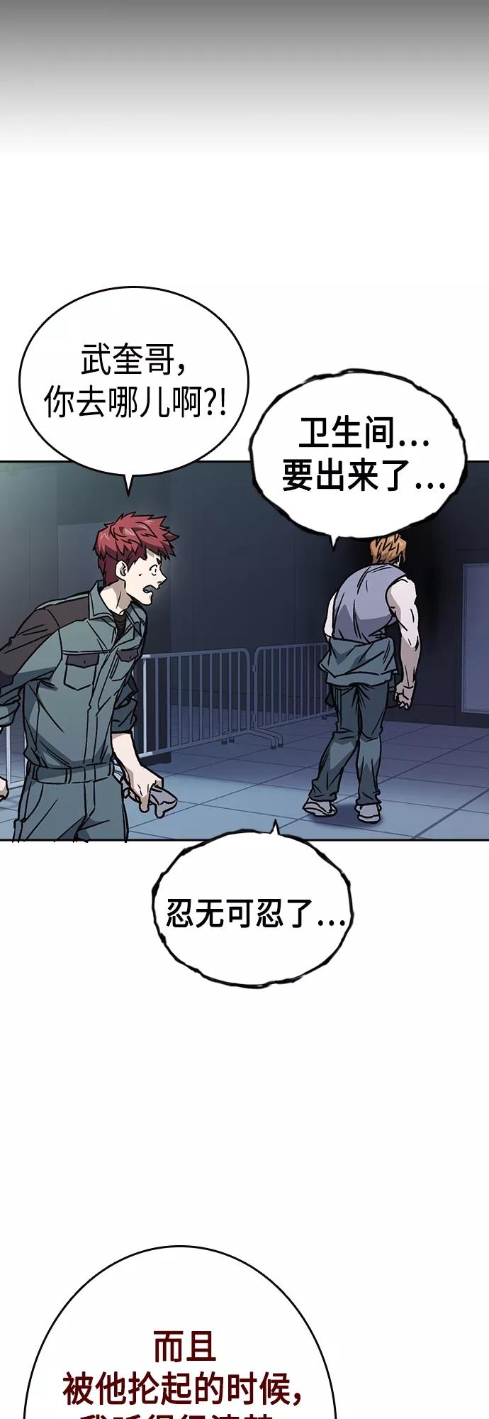 《痞子学霸》第2季 第56话 第51页
