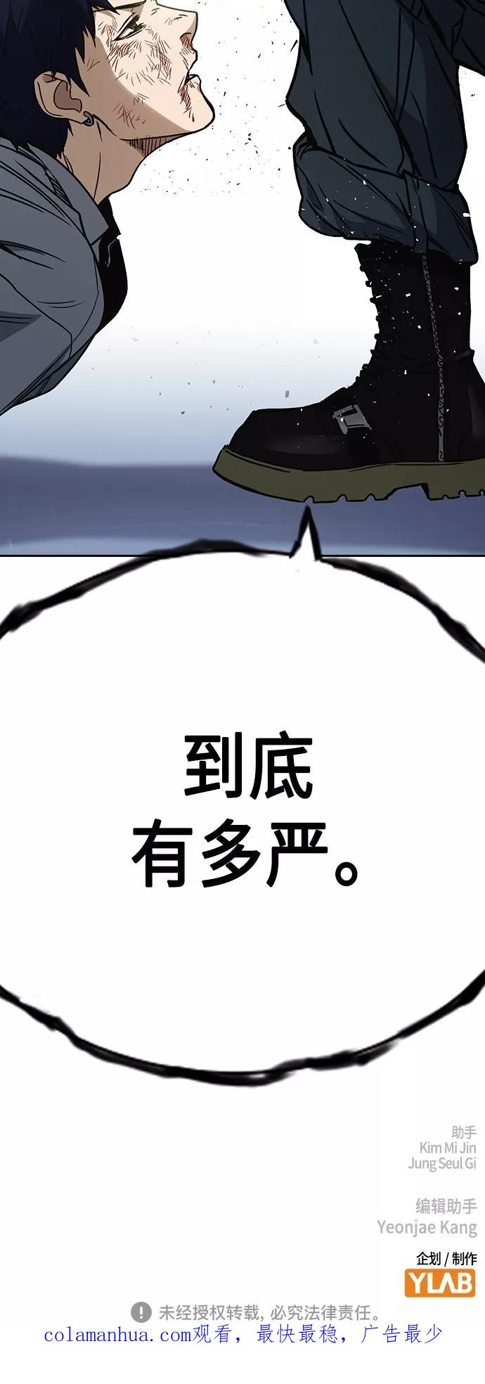 《痞子学霸》第2季 第56话 第77页
