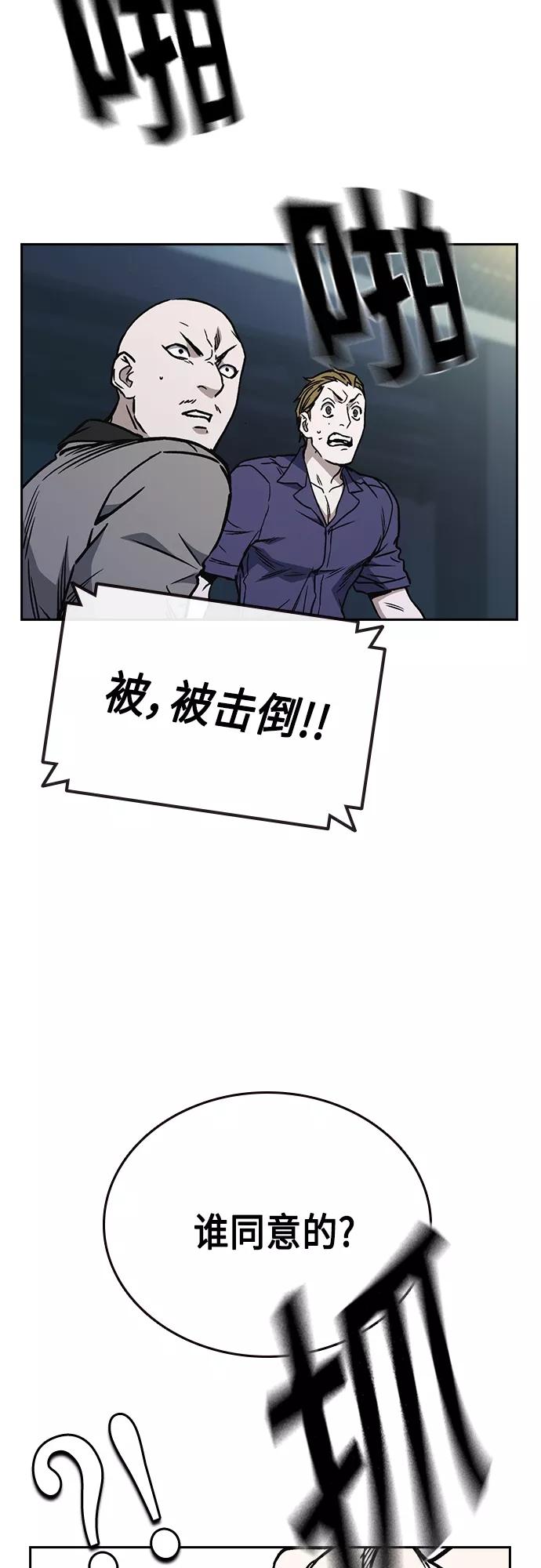 《痞子学霸》第2季 第56话 第74页