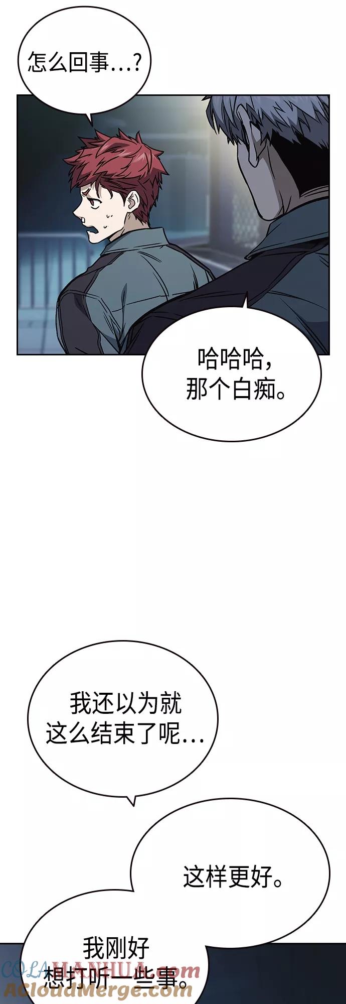 《痞子学霸》第2季 第56话 第55页