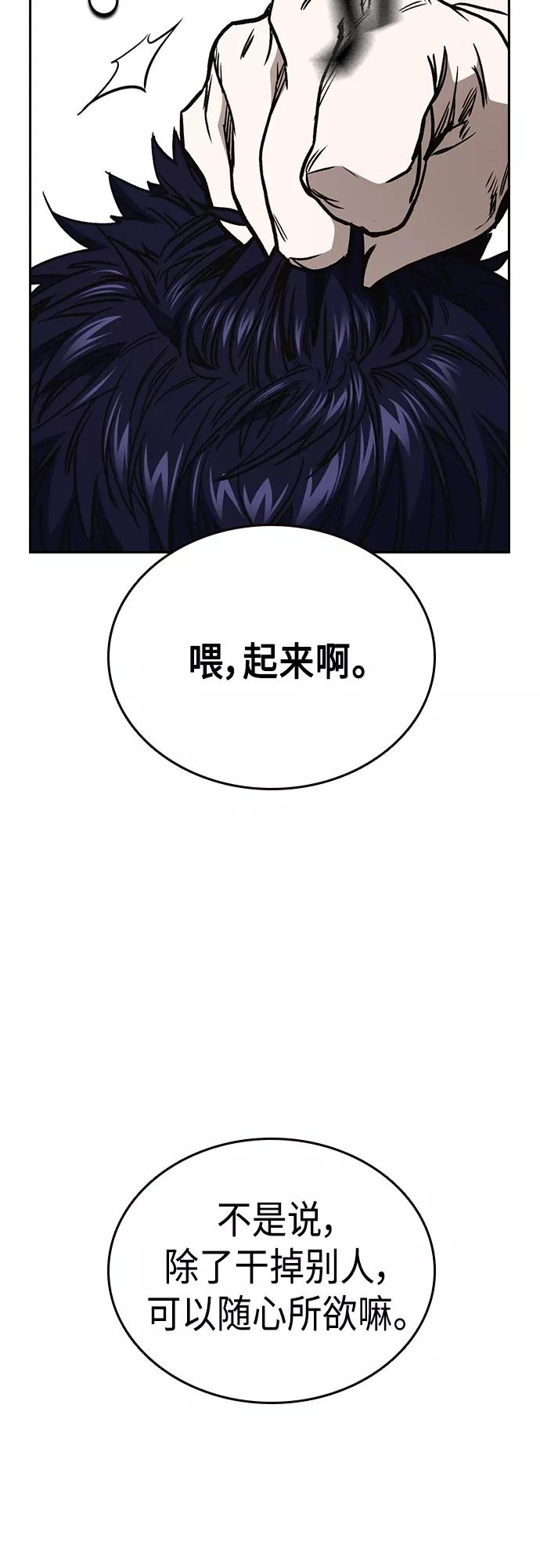 《痞子学霸》第2季 第56话 第75页