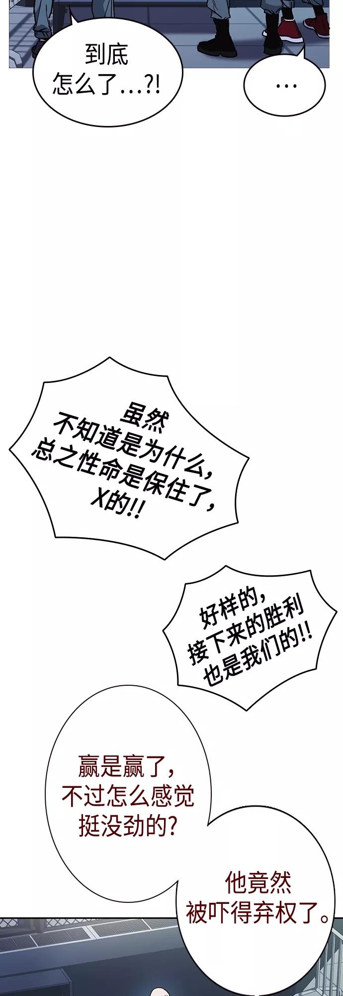 《痞子学霸》第2季 第56话 第47页