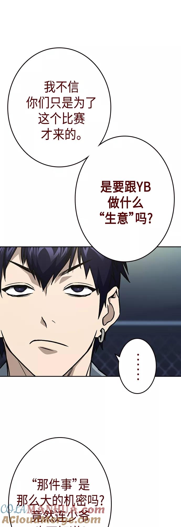 《痞子学霸》第2季 第56话 第61页