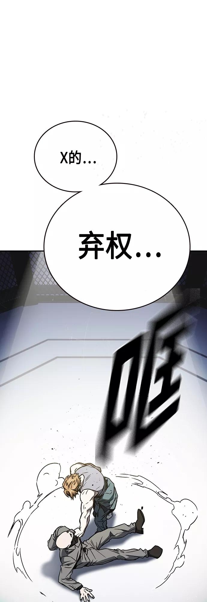 《痞子学霸》第2季 第56话 第45页