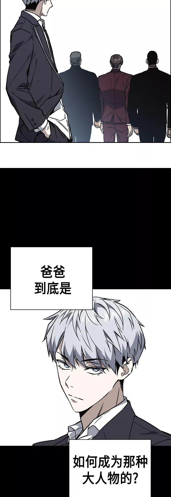 《痞子学霸》第2季 第57话 第3页