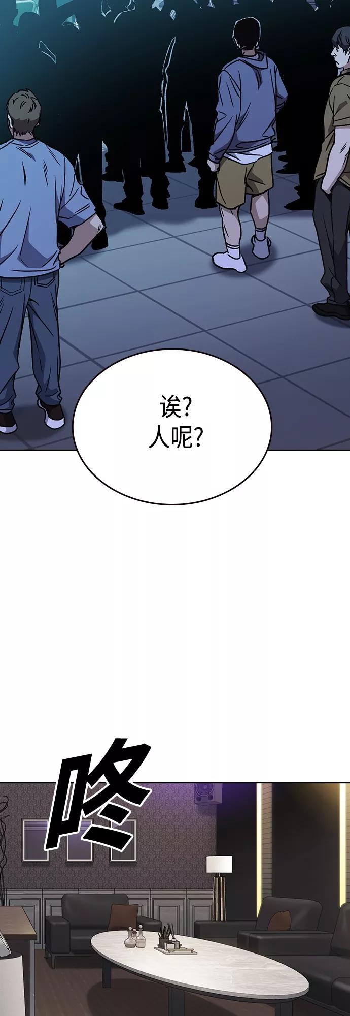 《痞子学霸》第2季 第57话 第51页