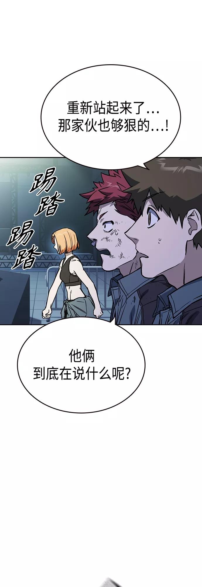 《痞子学霸》第2季 第57话 第29页