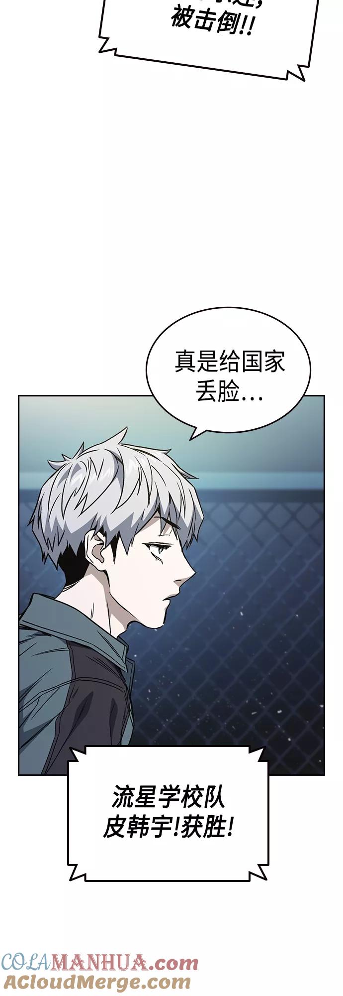 《痞子学霸》第2季 第57话 第40页