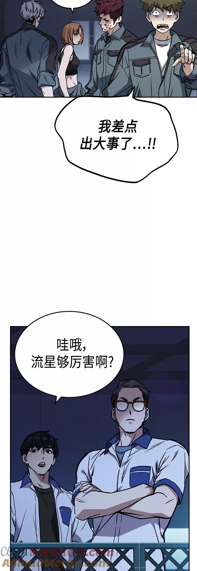 《痞子学霸》第2季 第57话 第43页