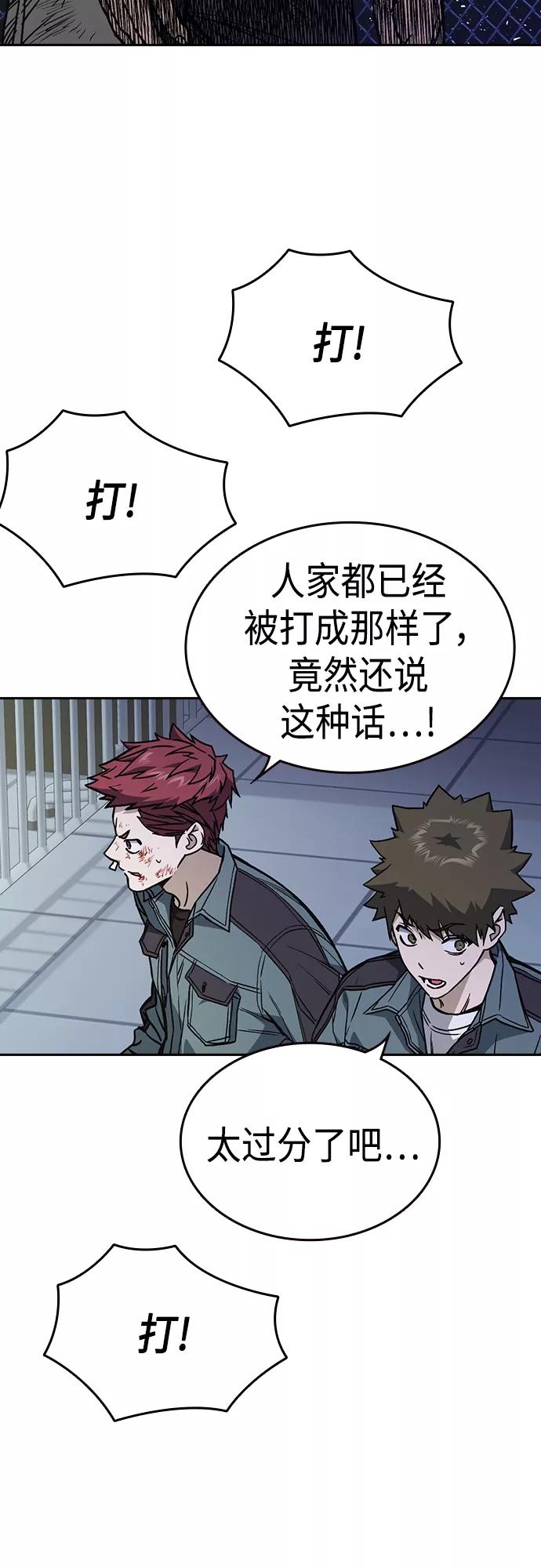 《痞子学霸》第2季 第57话 第35页