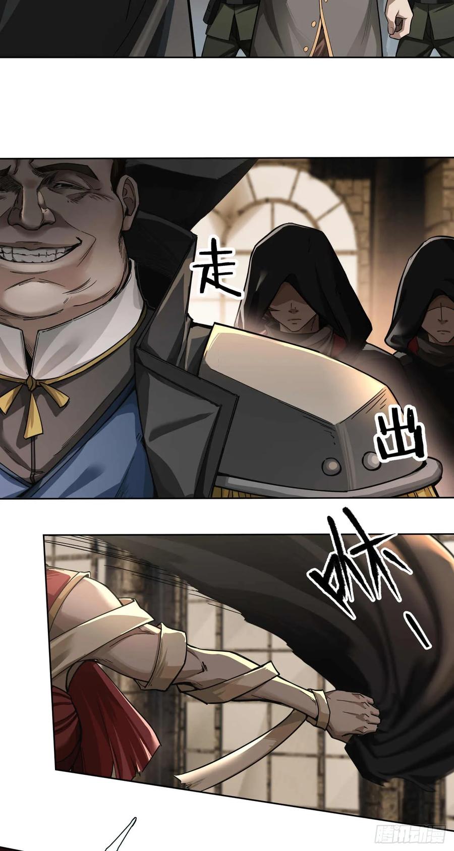 《泰拉战纪》渗透战（五） 第26页