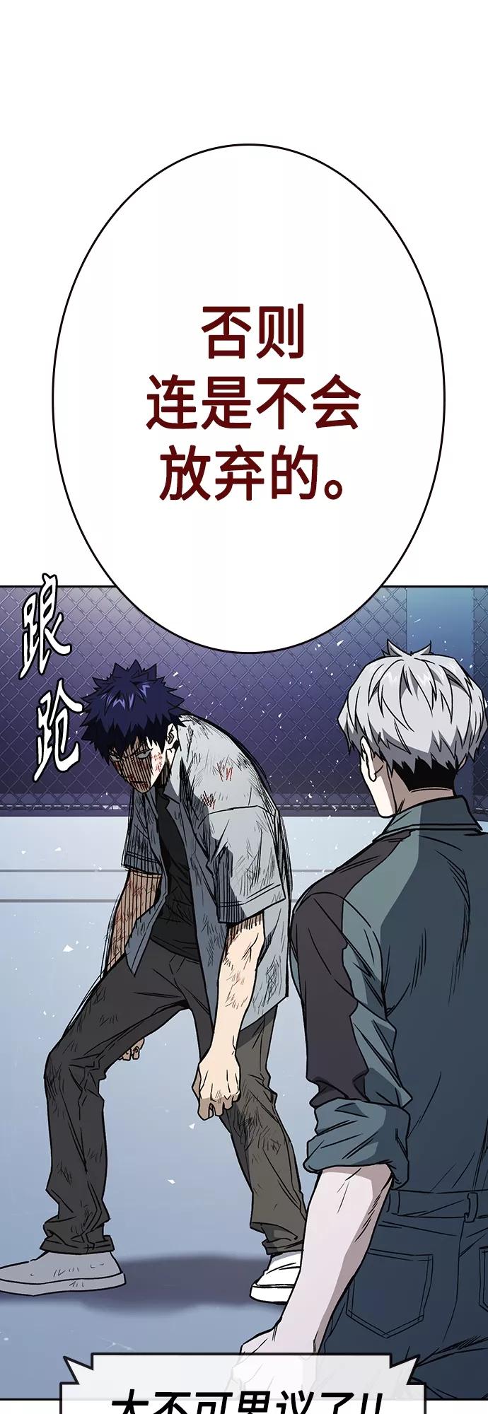《痞子学霸》第2季 第57话 第26页