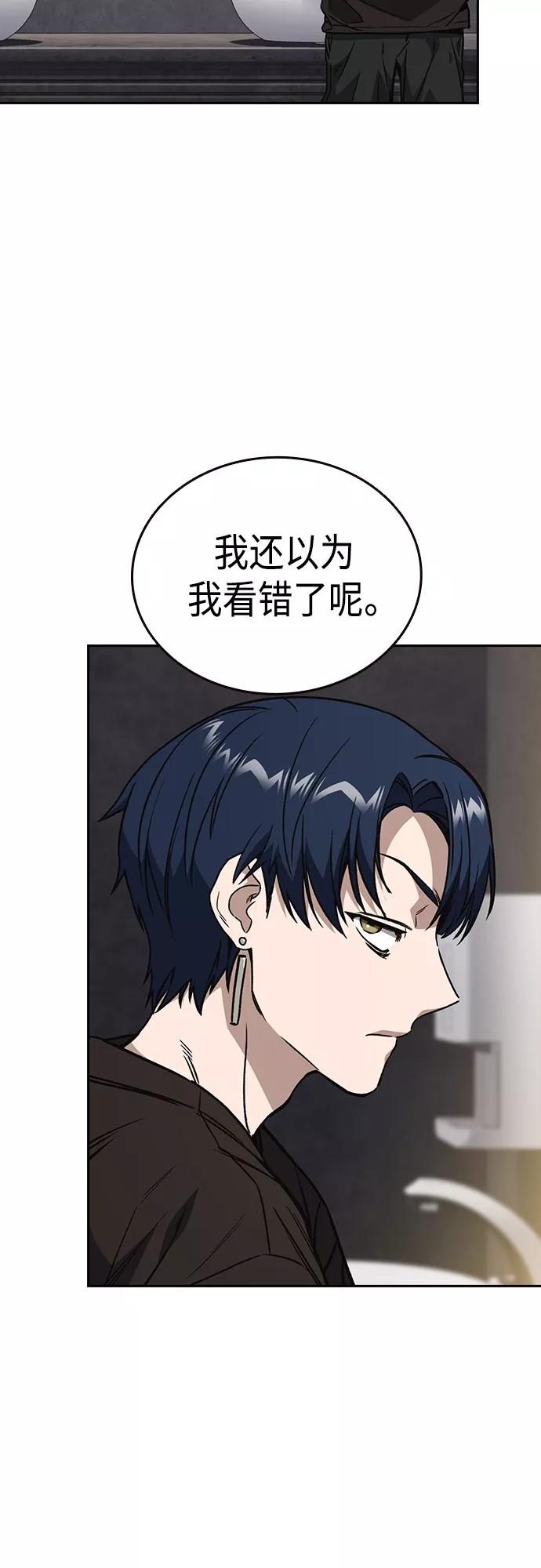 《痞子学霸》第2季 第57话 第59页
