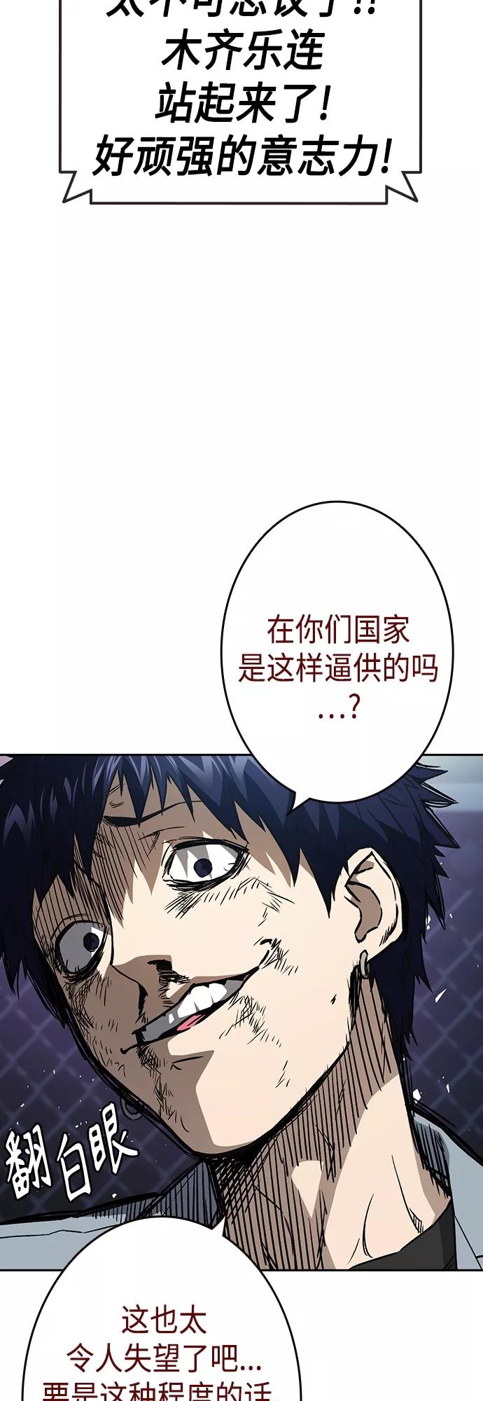 《痞子学霸》第2季 第57话 第27页
