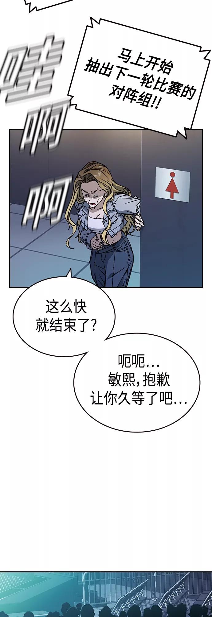 《痞子学霸》第2季 第57话 第50页