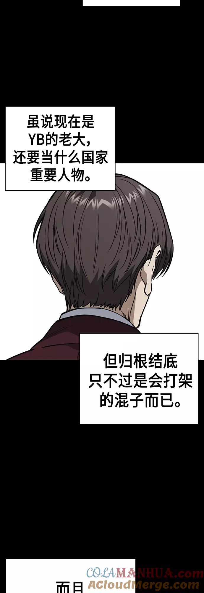 《痞子学霸》第2季 第57话 第4页