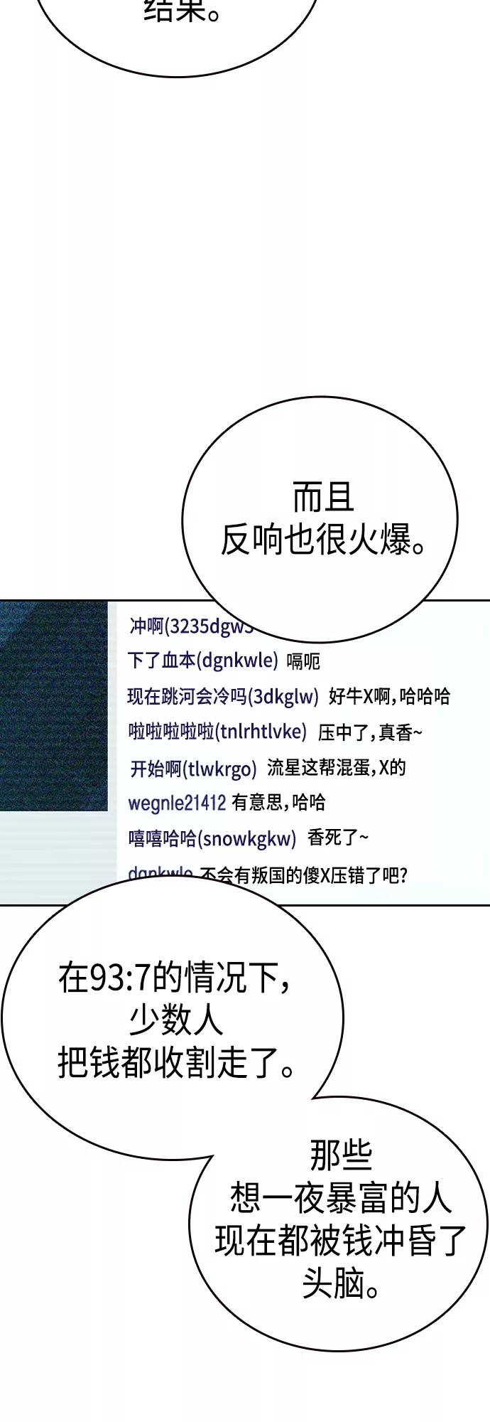 《痞子学霸》第2季 第57话 第45页