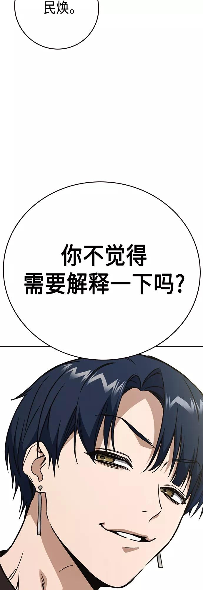 《痞子学霸》第2季 第57话 第62页