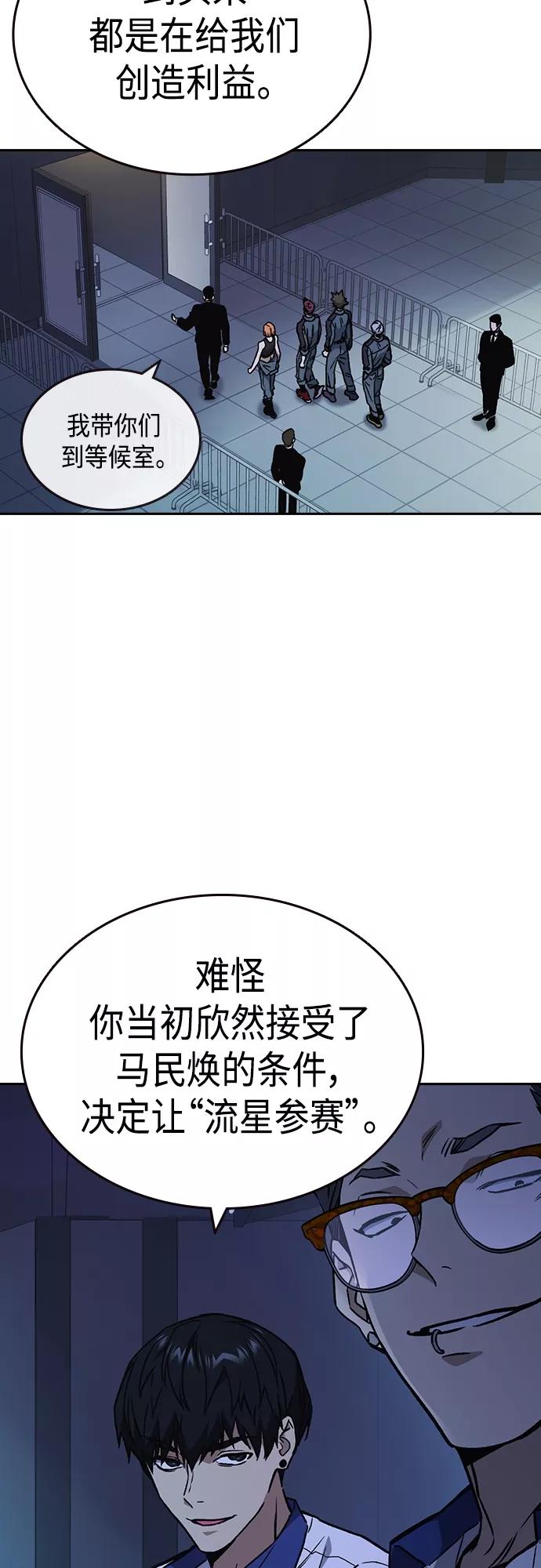 《痞子学霸》第2季 第57话 第47页