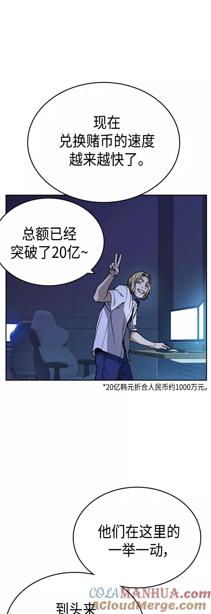 《痞子学霸》第2季 第57话 第46页