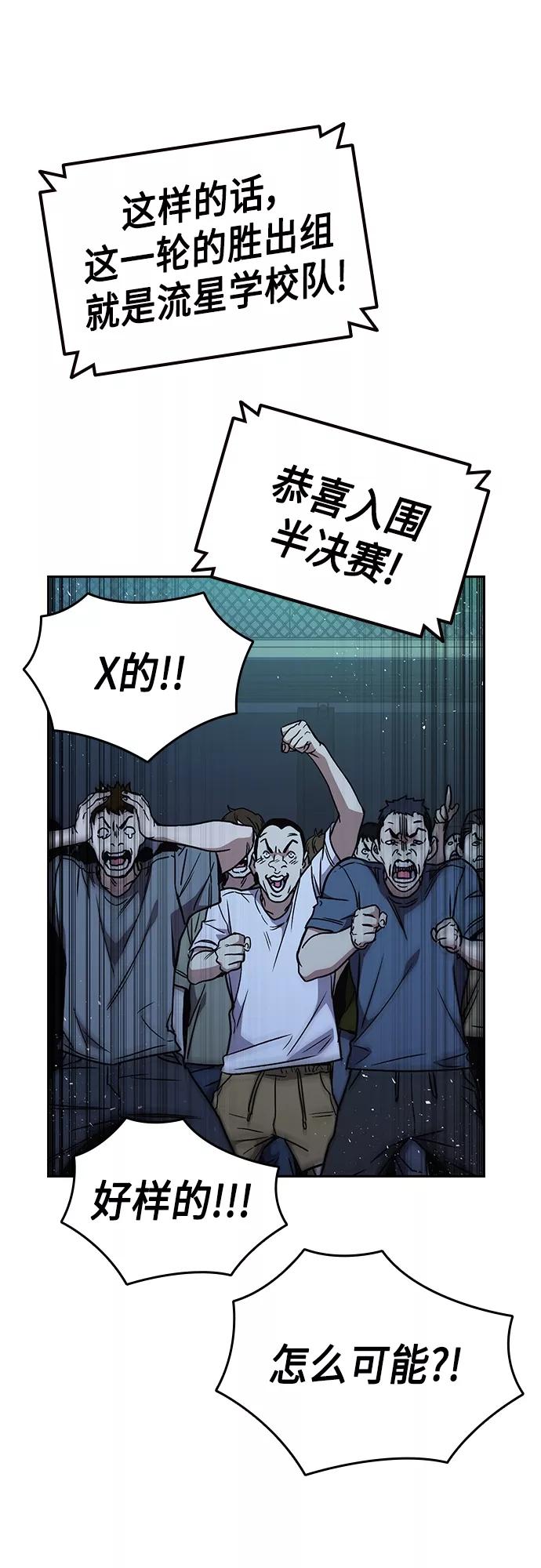 《痞子学霸》第2季 第57话 第41页