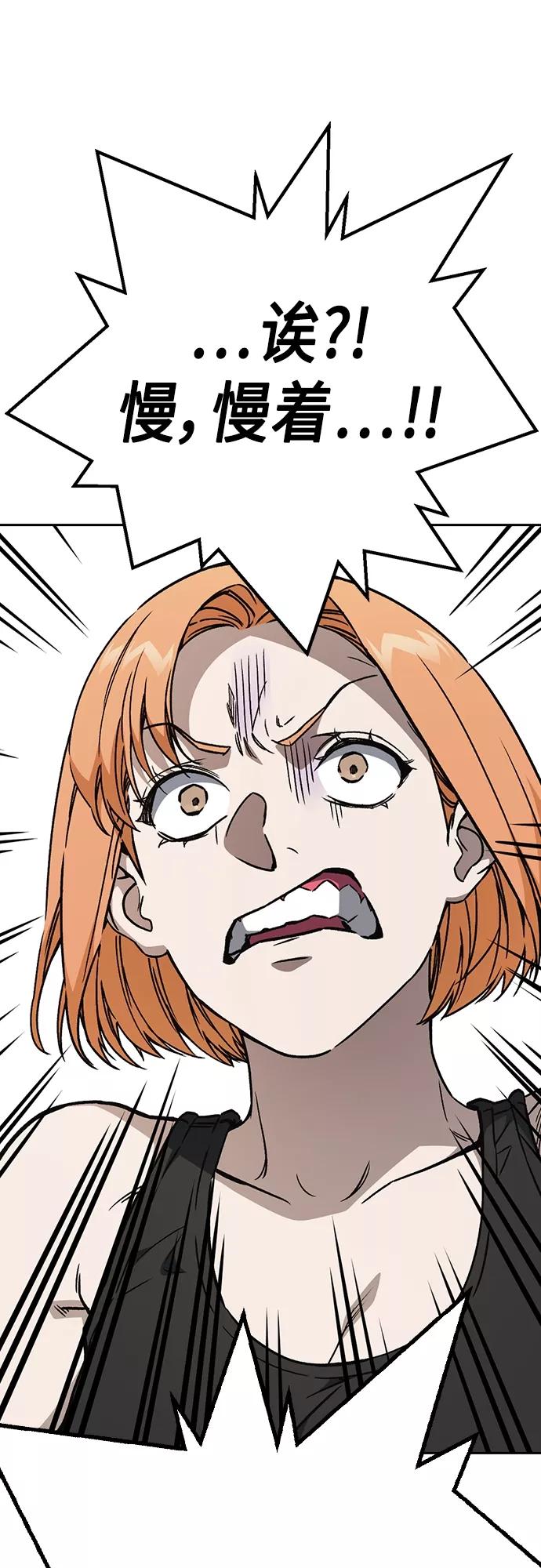 《痞子学霸》第2季 第57话 第56页