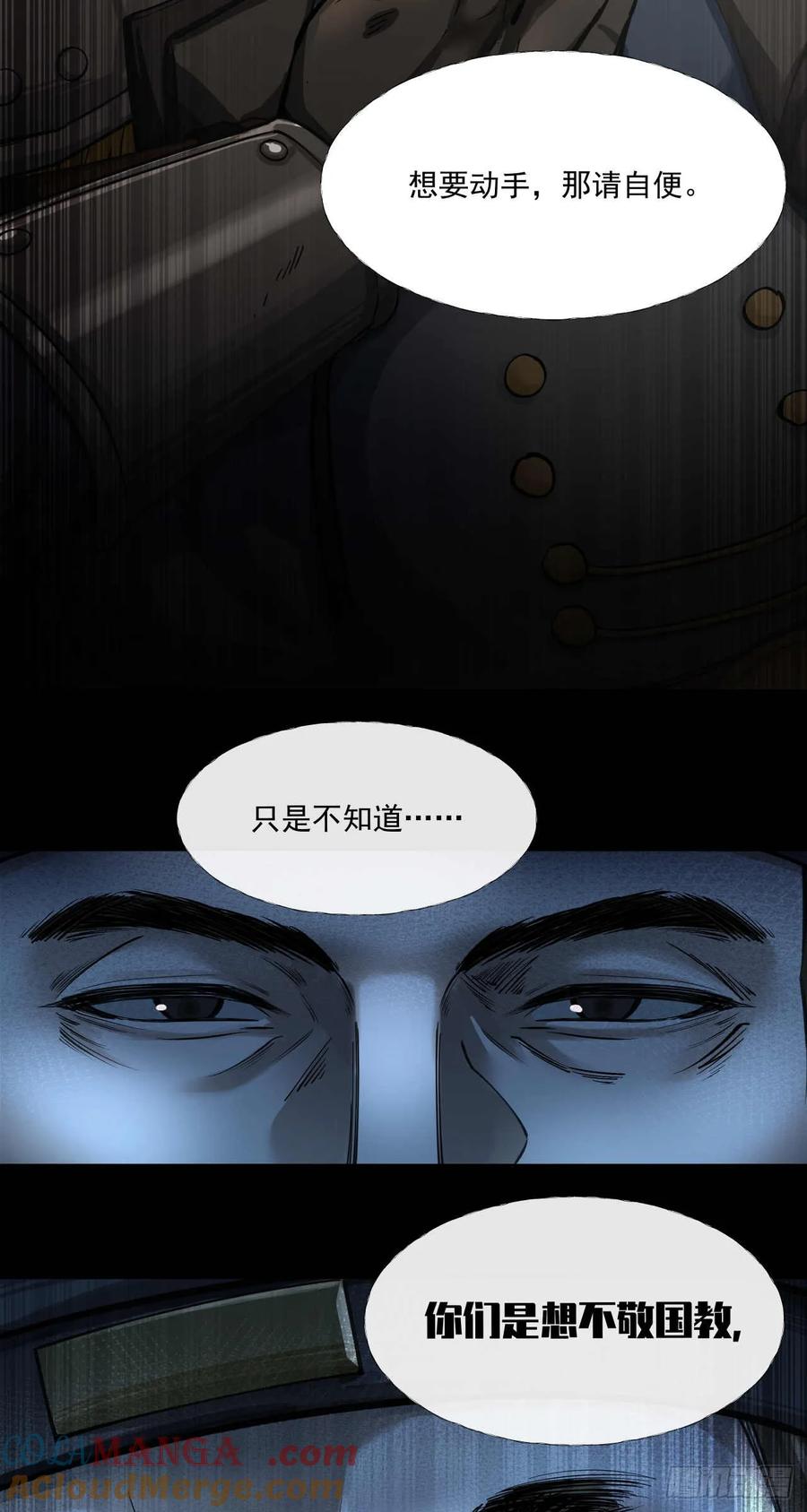 《泰拉战纪》渗透战（五） 第29页