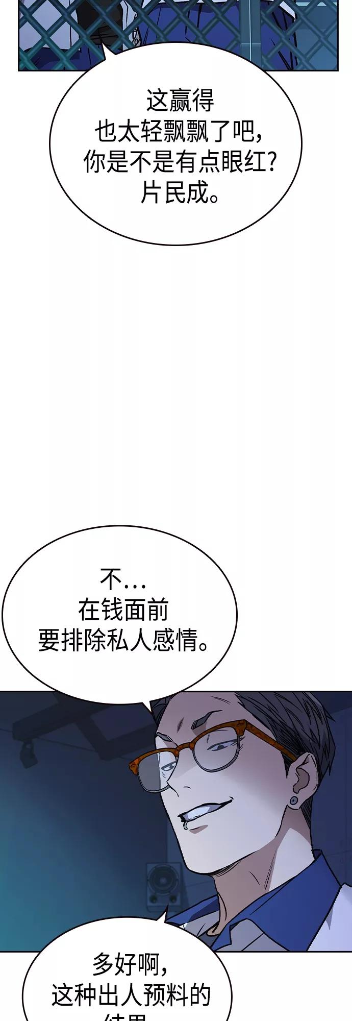 《痞子学霸》第2季 第57话 第44页