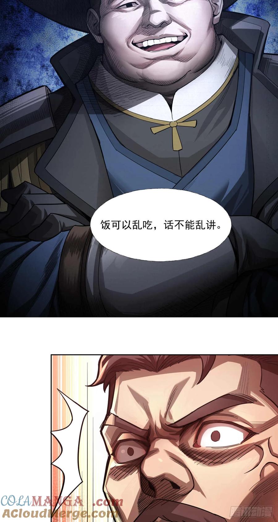 《泰拉战纪》渗透战（五） 第23页