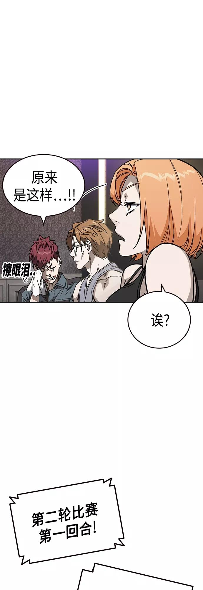 《痞子学霸》第2季 第57话 第54页