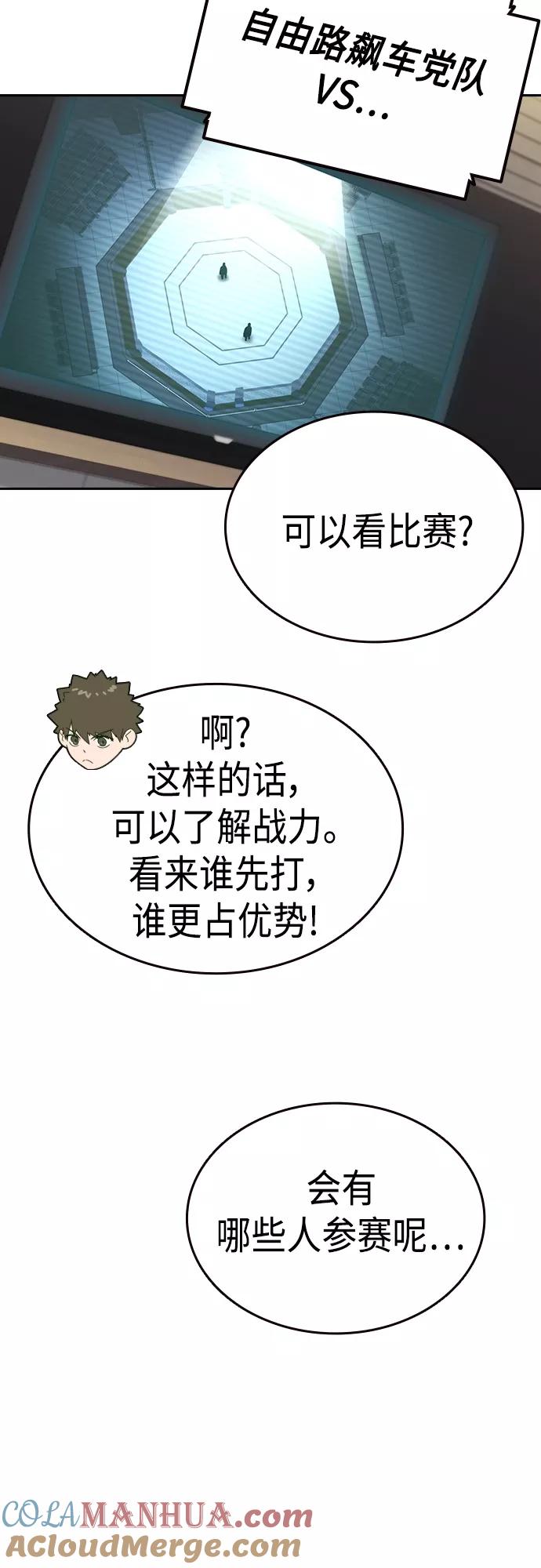 《痞子学霸》第2季 第57话 第55页