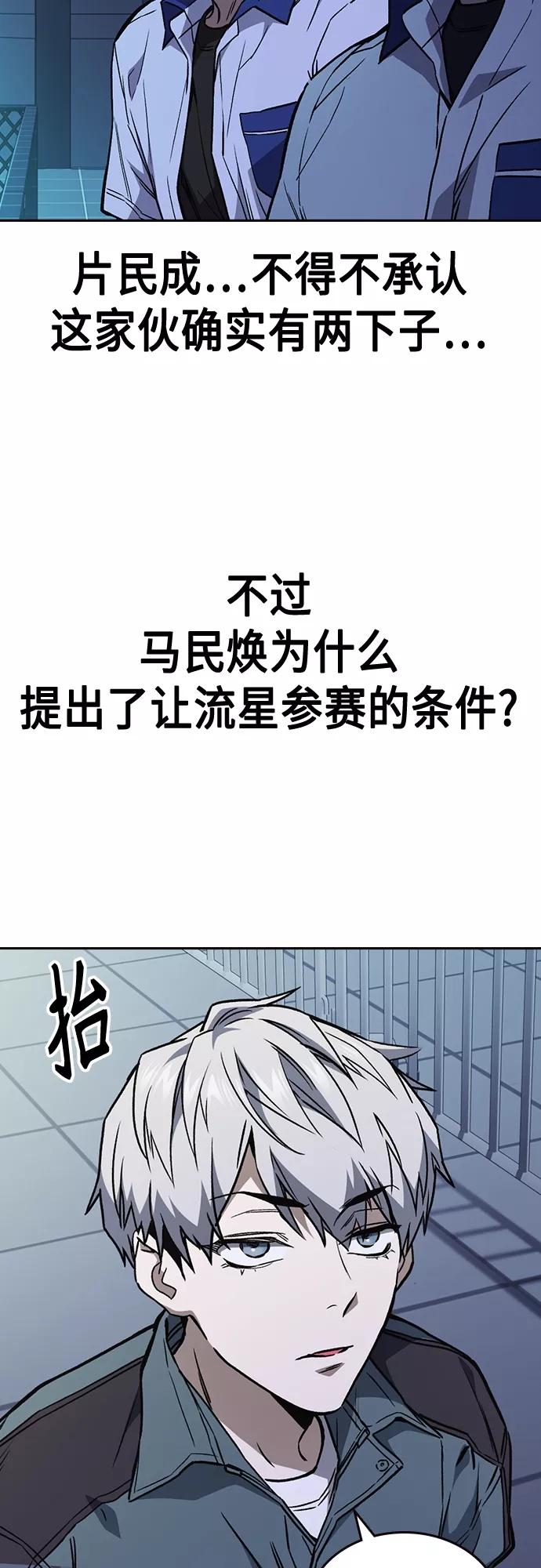 《痞子学霸》第2季 第57话 第48页