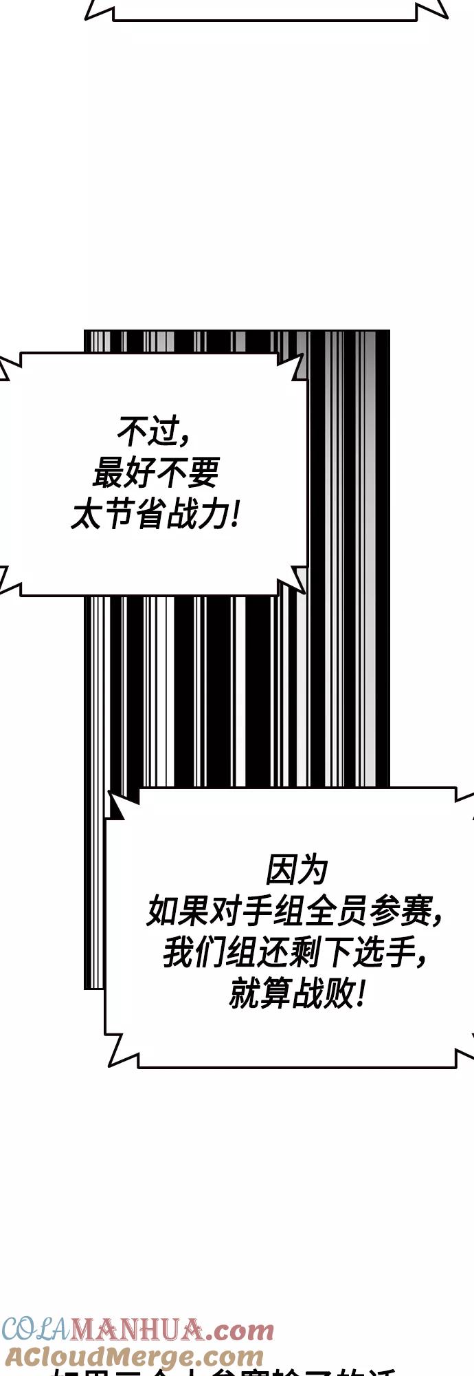 《痞子学霸》第2季 第58话 第70页