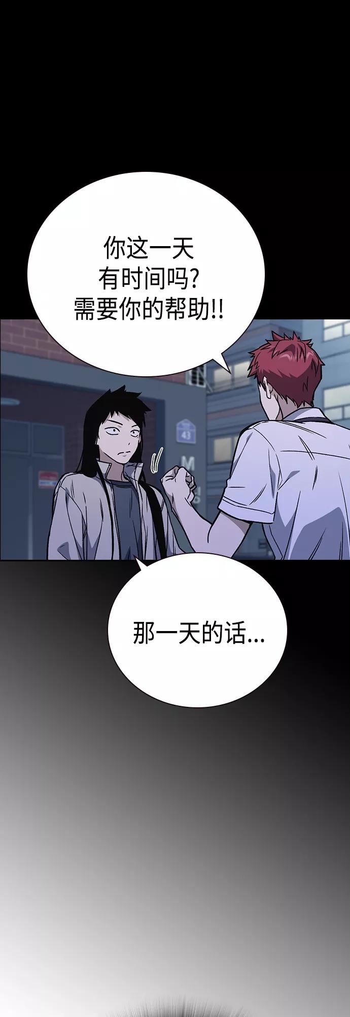 《痞子学霸》第2季 第58话 第65页