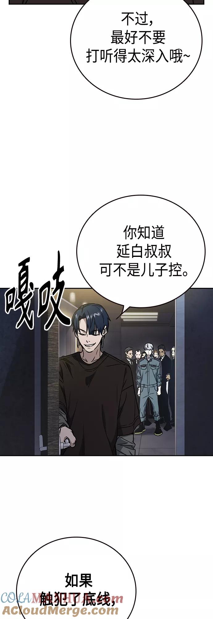 《痞子学霸》第2季 第58话 第19页