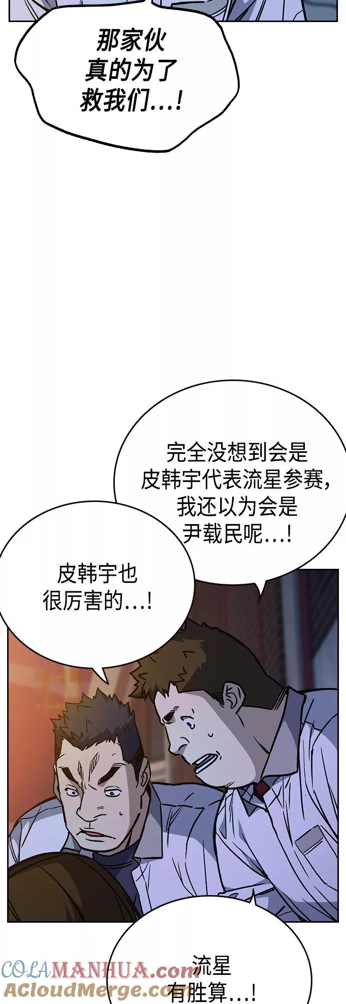 《痞子学霸》第2季 第58话 第52页