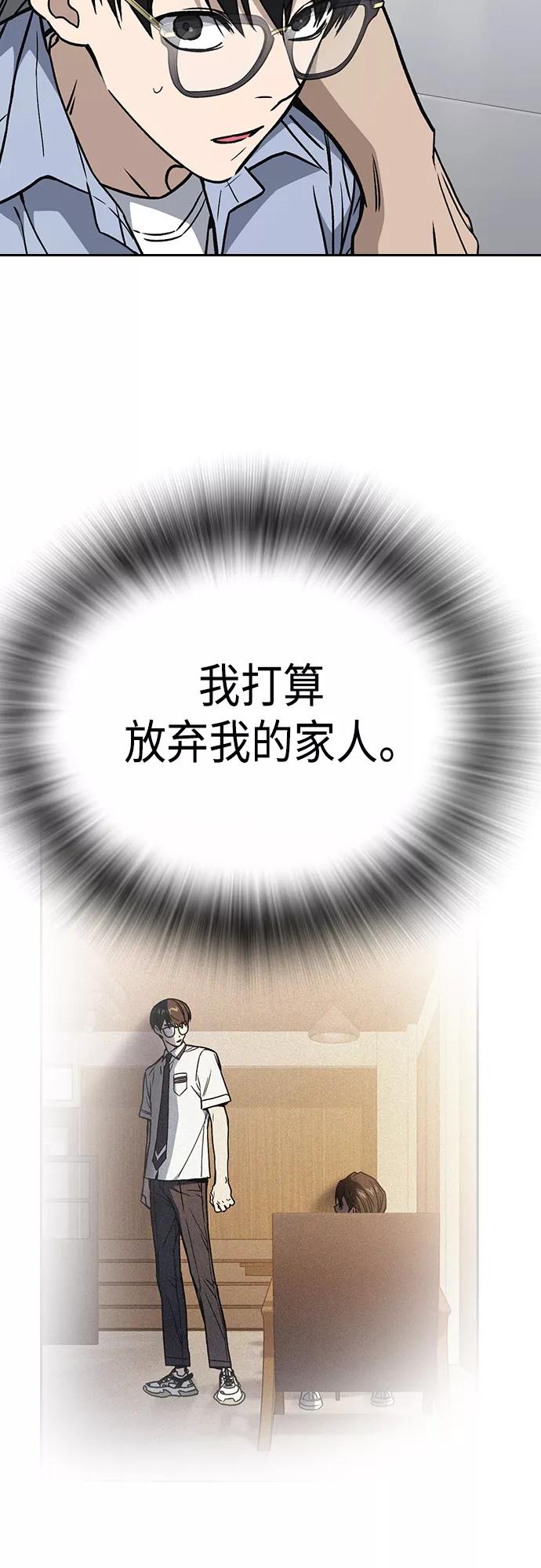 《痞子学霸》第2季 第58话 第47页