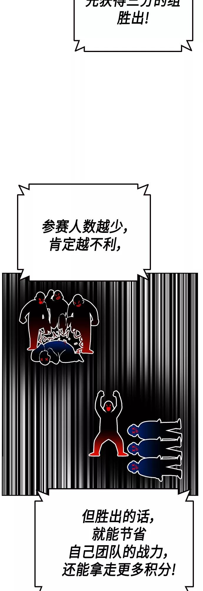 《痞子学霸》第2季 第58话 第69页