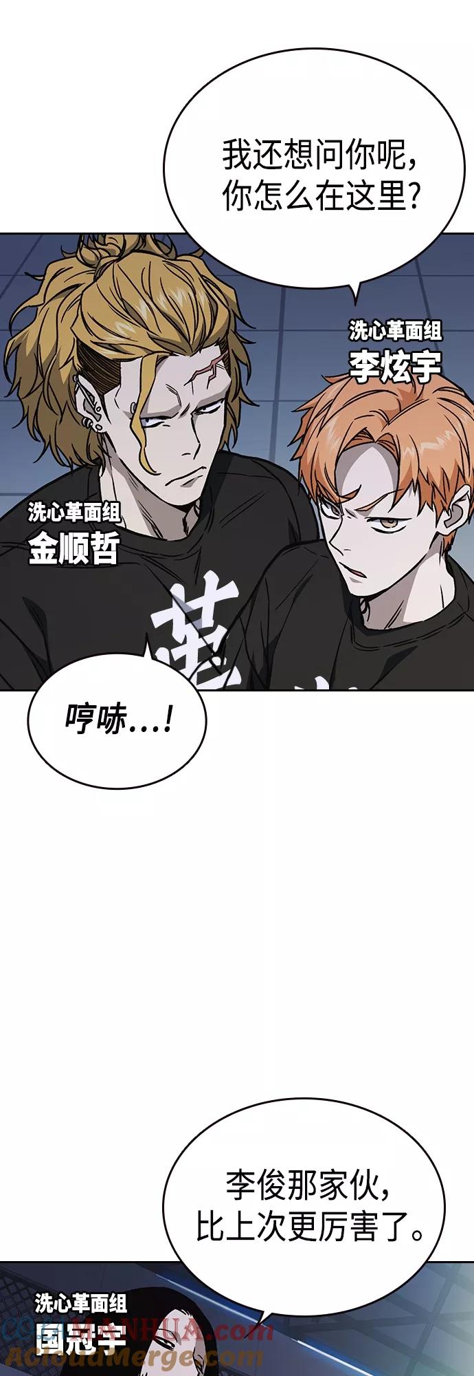 《痞子学霸》第2季 第58话 第61页
