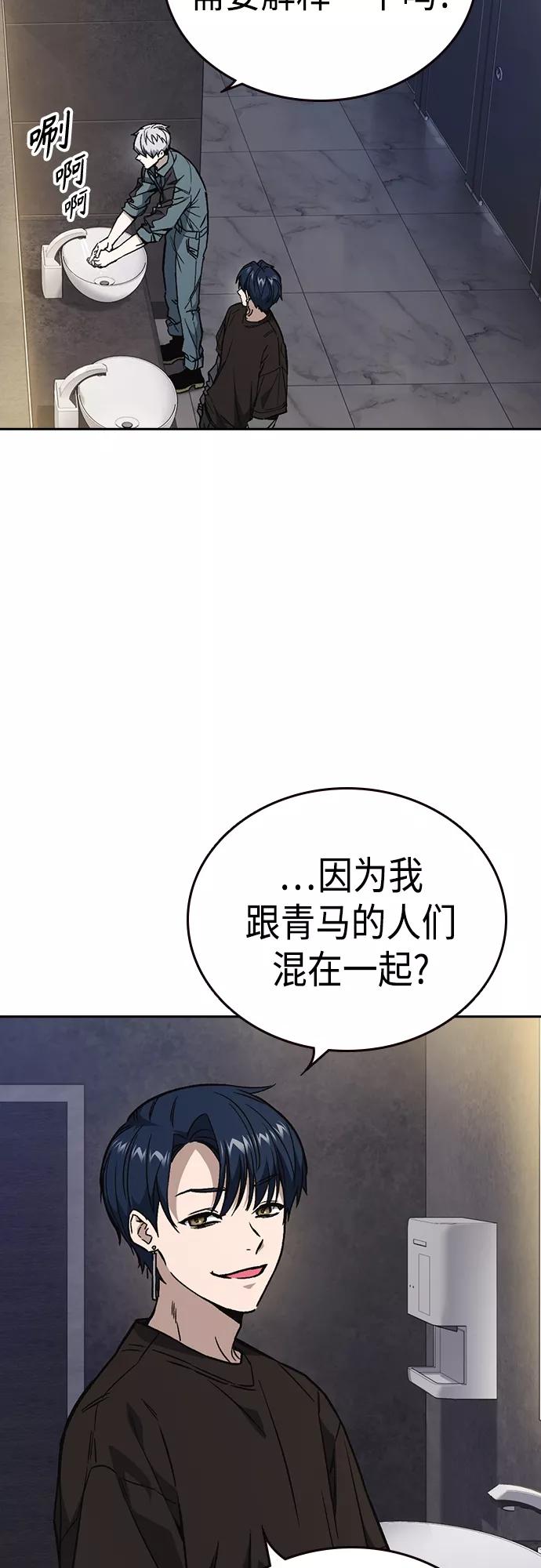 《痞子学霸》第2季 第58话 第3页